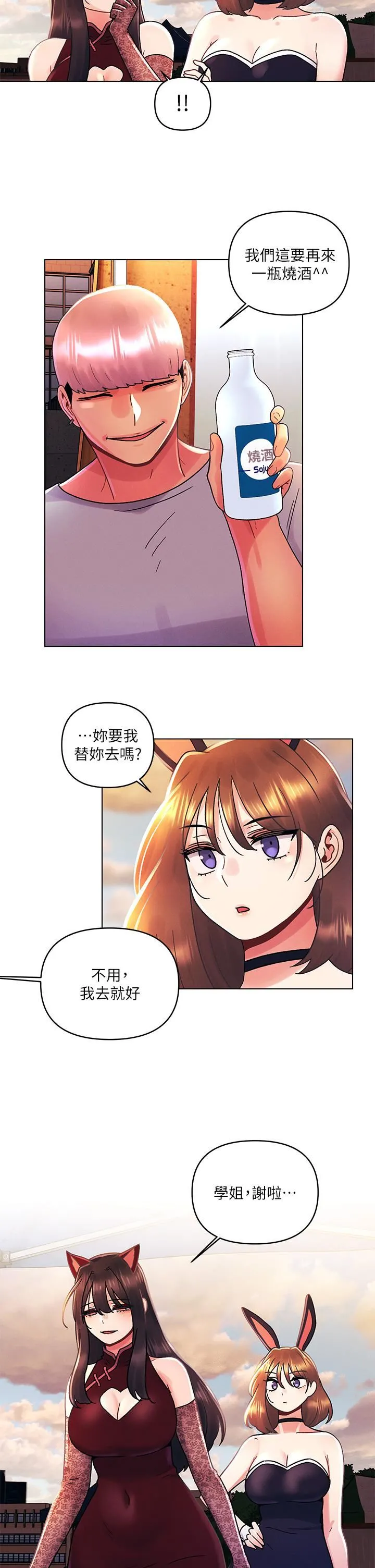 今晚是第一次 - 第42话-被男人偷吃豆腐 - page 11