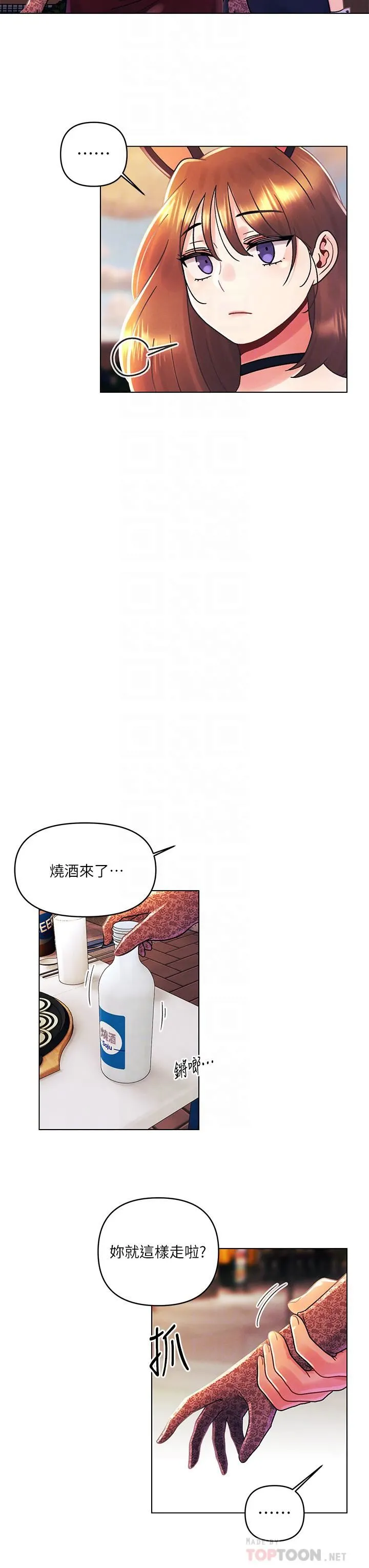 今晚是第一次 - 第42话-被男人偷吃豆腐 - page 12