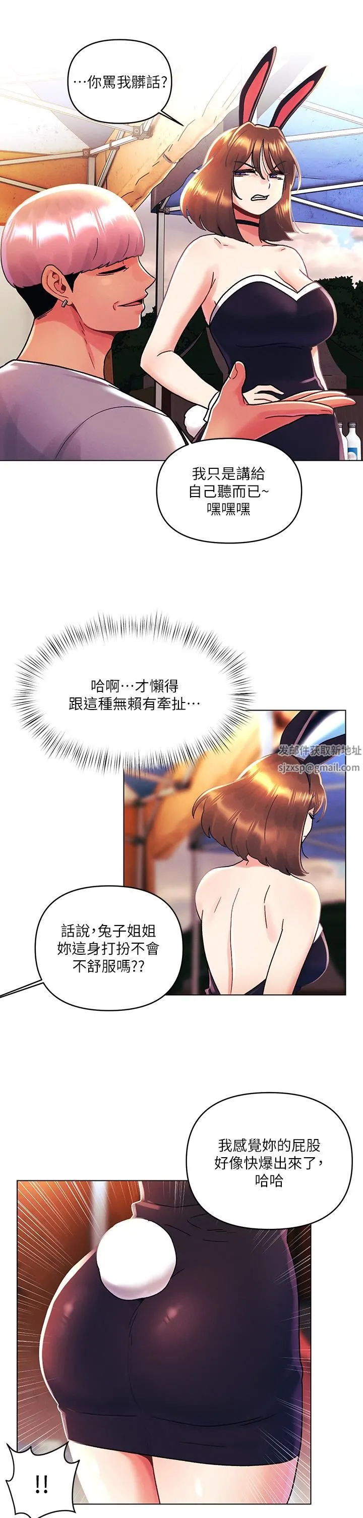 今晚是第一次 - 第42话-被男人偷吃豆腐 - page 20