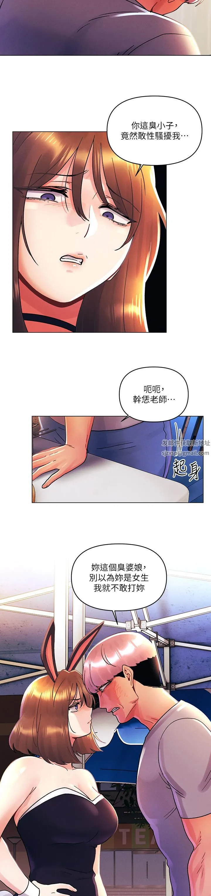 今晚是第一次 - 第42话-被男人偷吃豆腐 - page 22