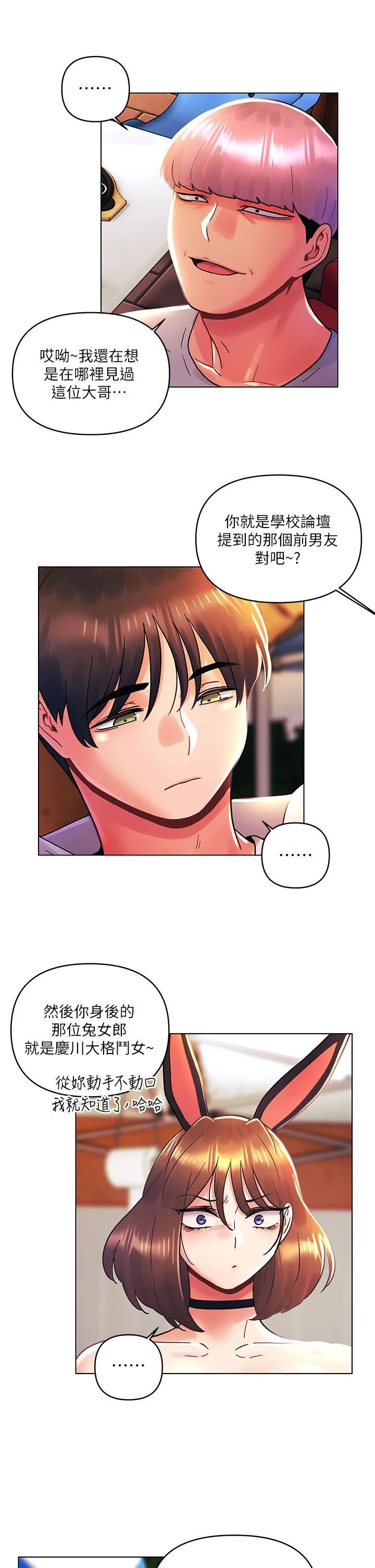 今晚是第一次 - 第42话-被男人偷吃豆腐 - page 25