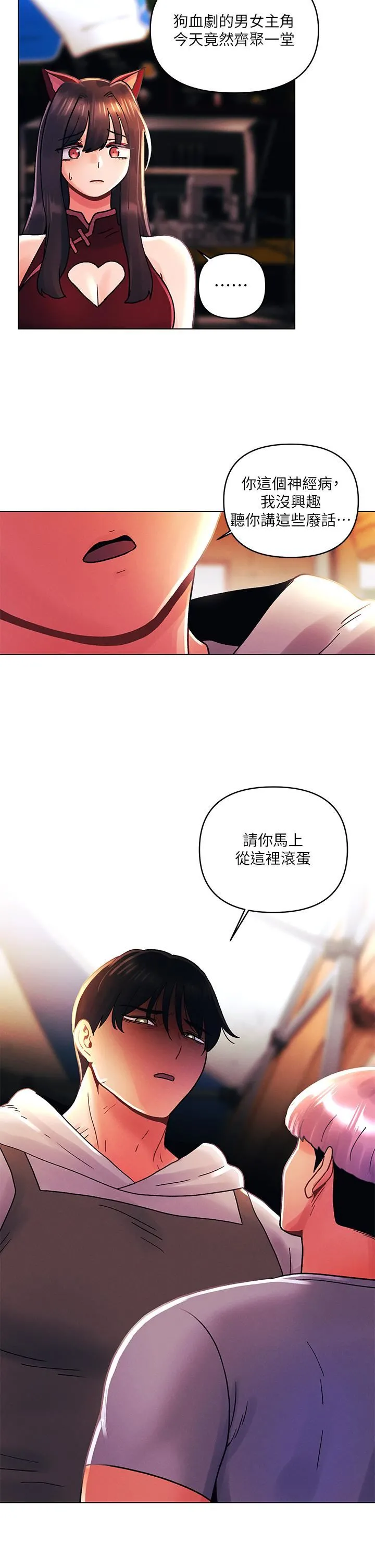 今晚是第一次 - 第42话-被男人偷吃豆腐 - page 26