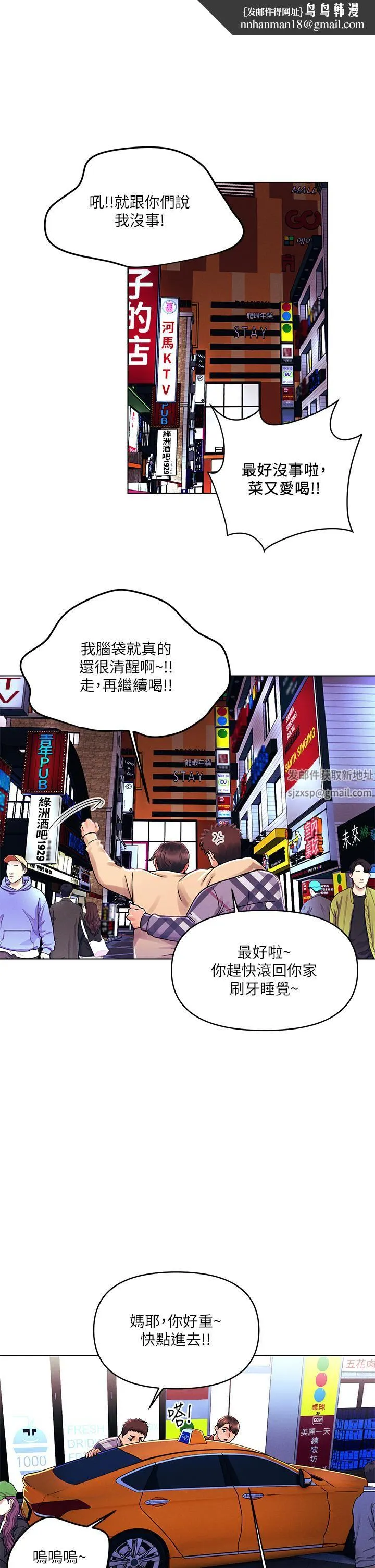 今晚是第一次 - 第31话-被蹂躏的滋味 - page 1