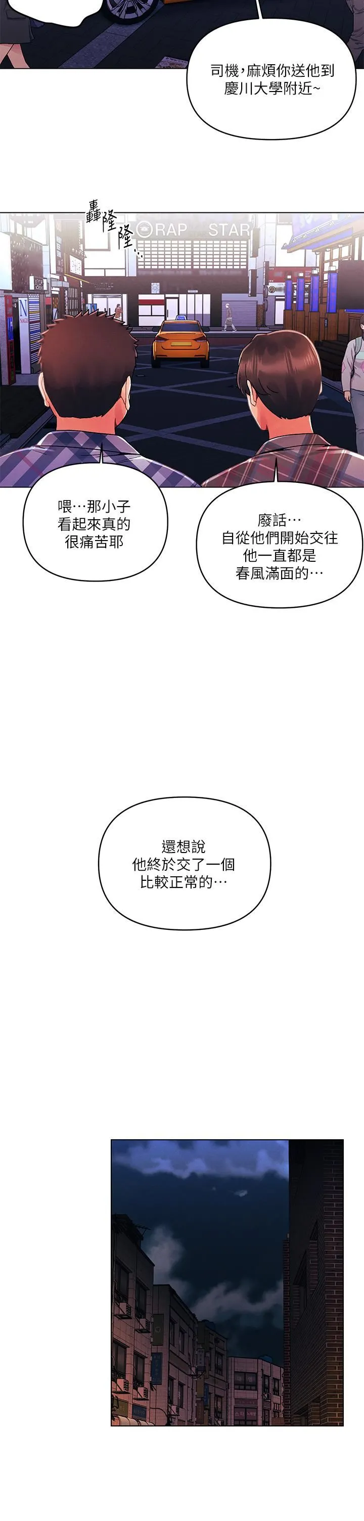 今晚是第一次 - 第31话-被蹂躏的滋味 - page 2