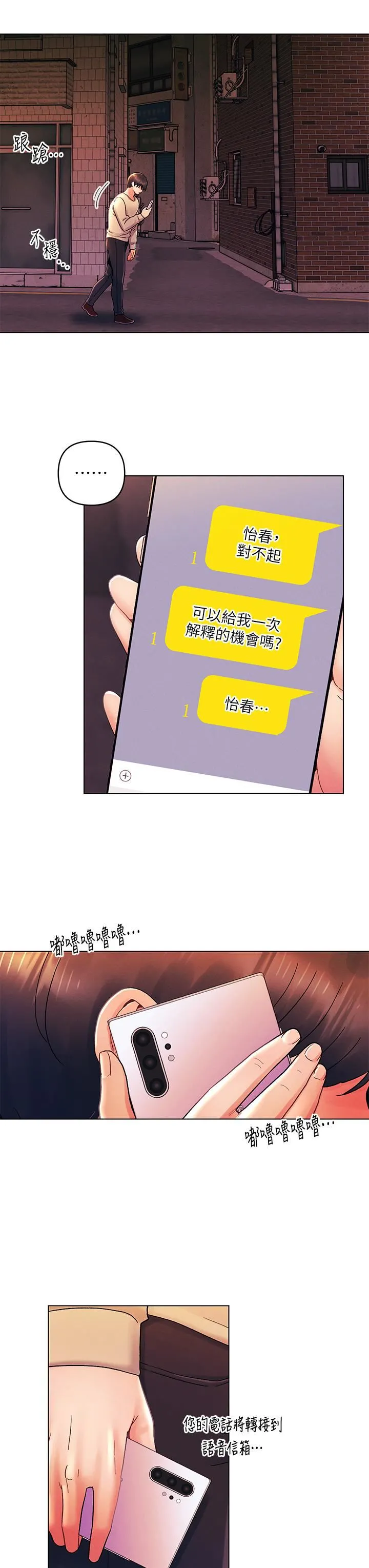 今晚是第一次 - 第31话-被蹂躏的滋味 - page 3