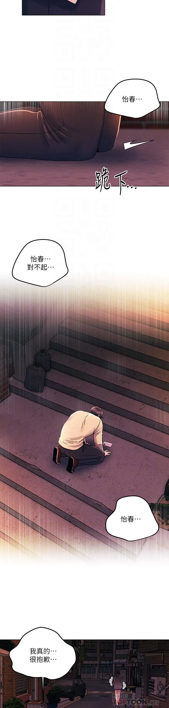 今晚是第一次 - 第31话-被蹂躏的滋味 - page 4