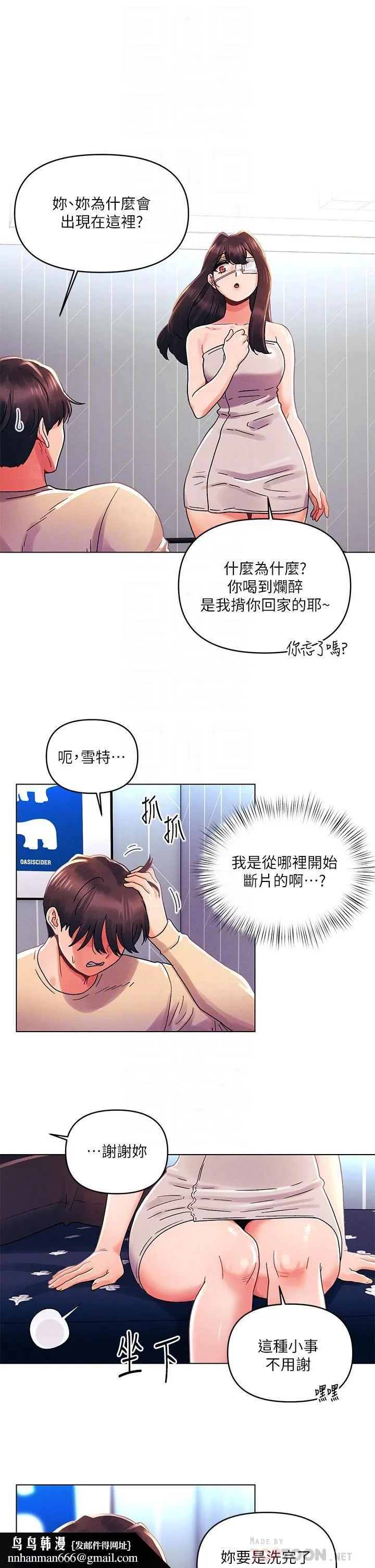 今晚是第一次 - 第31话-被蹂躏的滋味 - page 16