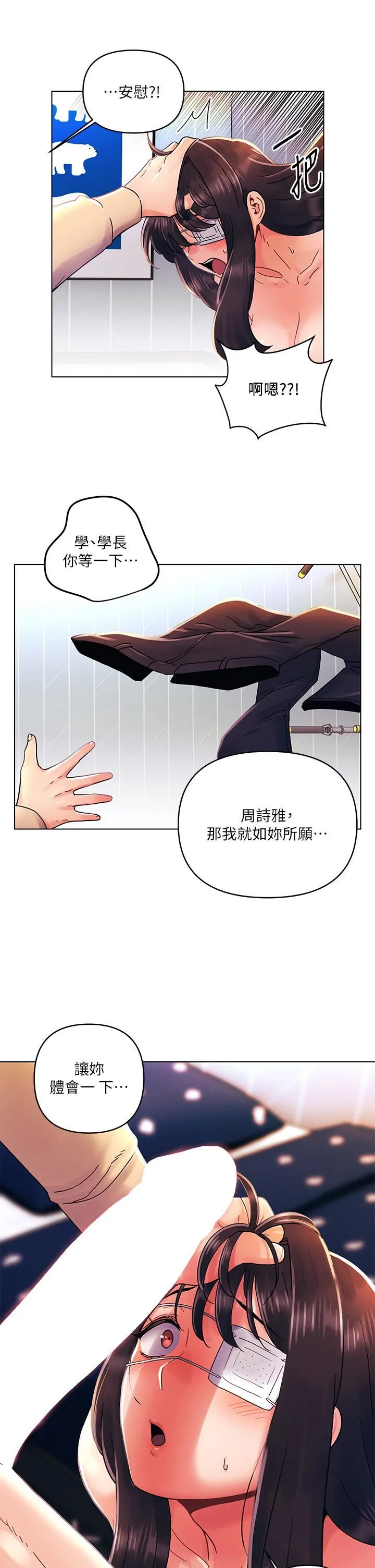 今晚是第一次 - 第31话-被蹂躏的滋味 - page 26