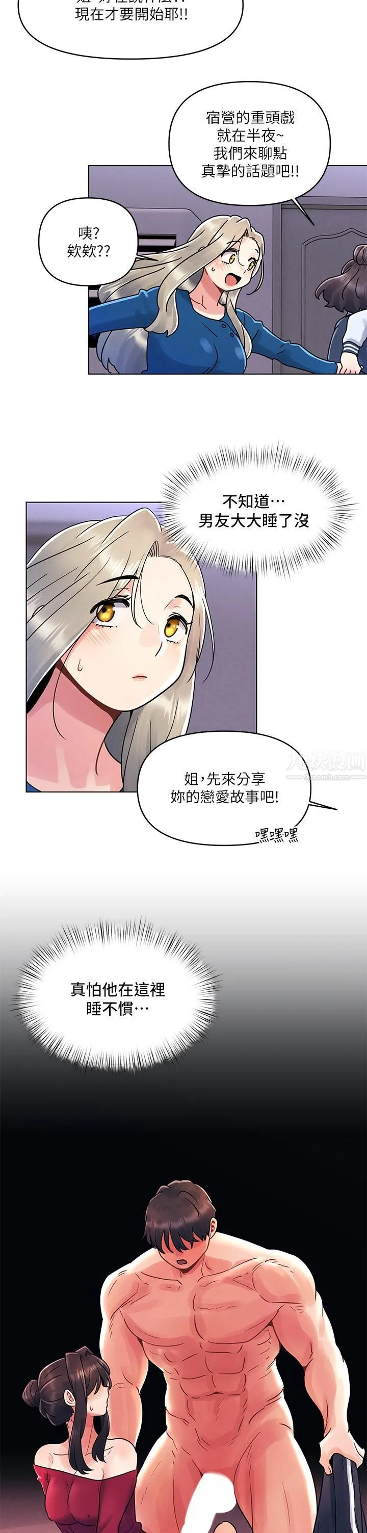 今晚是第一次 - 第15话-教训前女友的淫荡小穴 - page 2