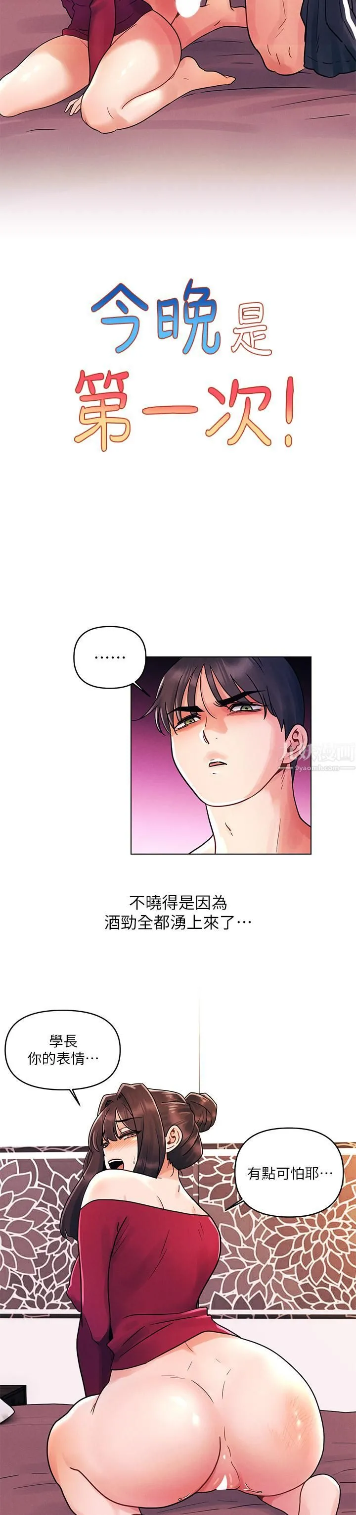 今晚是第一次 - 第15话-教训前女友的淫荡小穴 - page 3