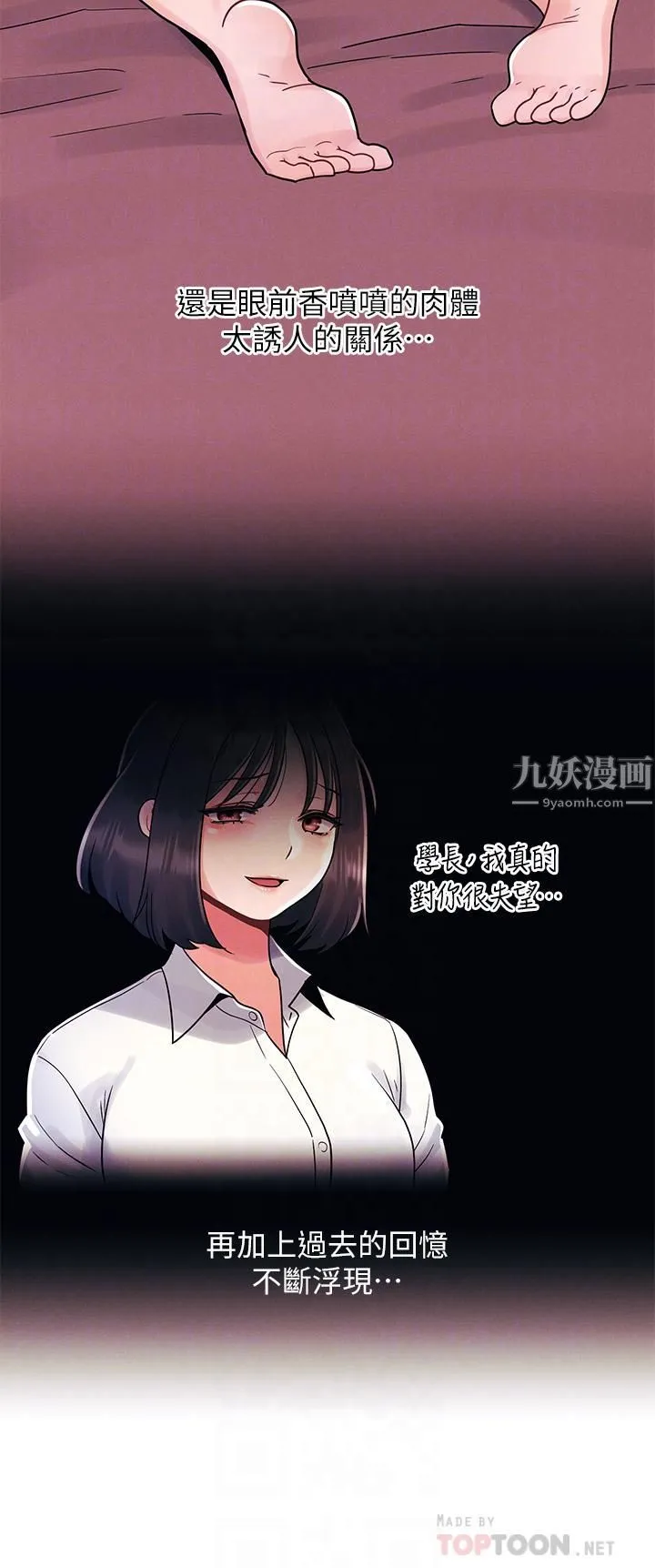 今晚是第一次 - 第15话-教训前女友的淫荡小穴 - page 4