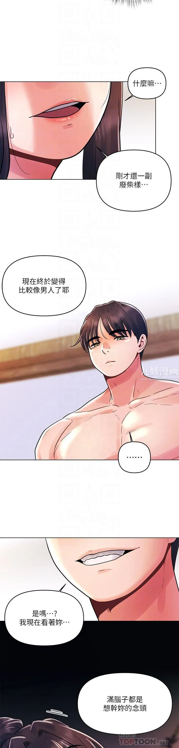 今晚是第一次 - 第15话-教训前女友的淫荡小穴 - page 6