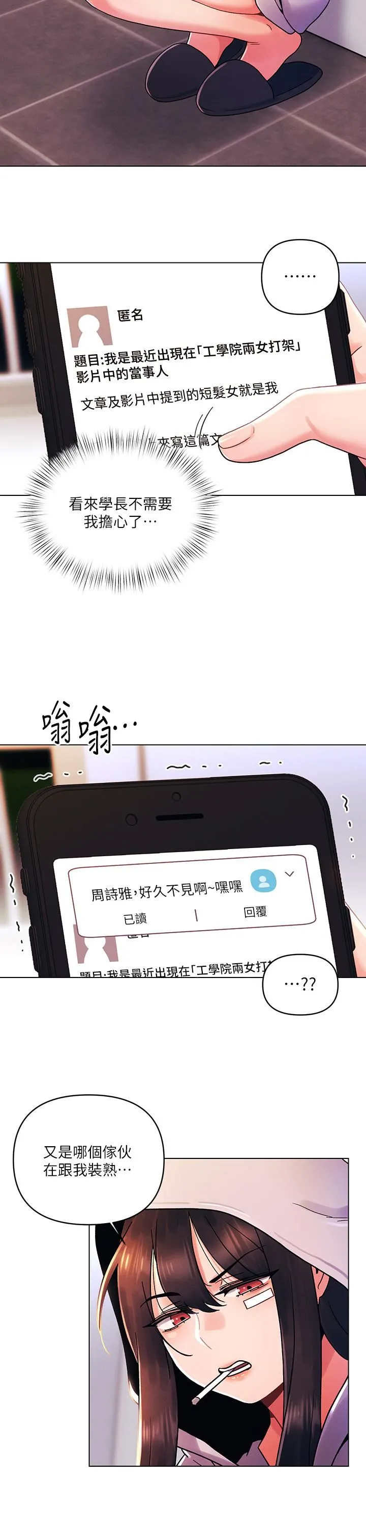 今晚是第一次 - 第40话-饿虎扑羊的怡春 - page 2