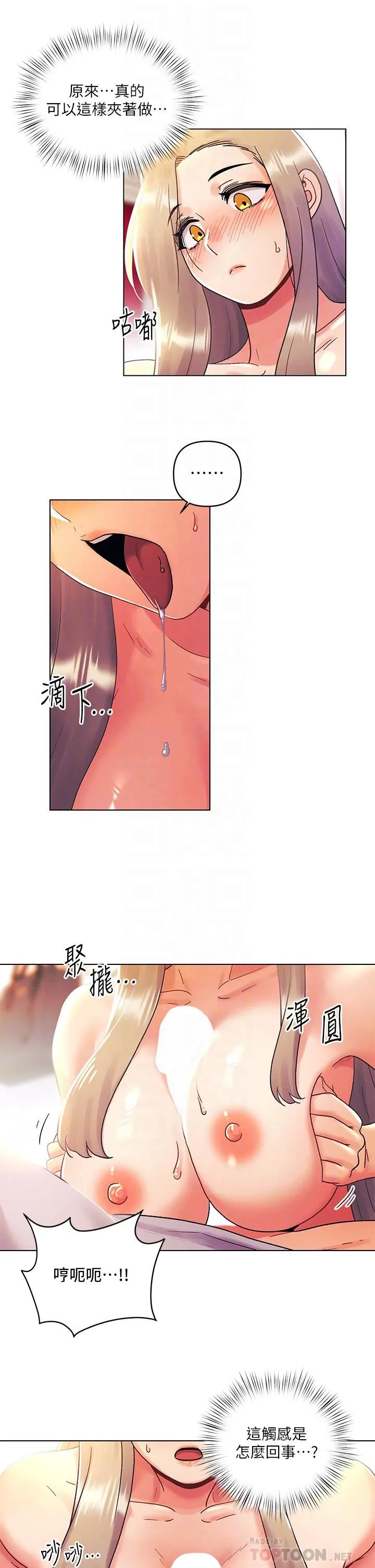 今晚是第一次 - 第40话-饿虎扑羊的怡春 - page 6