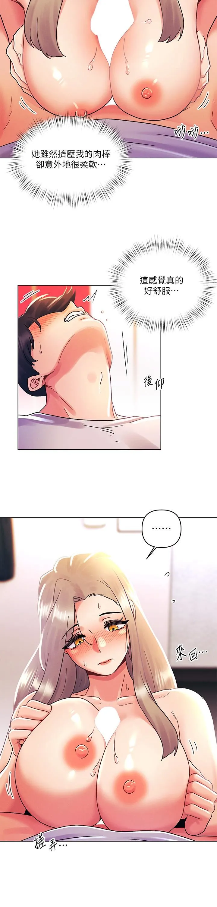 今晚是第一次 - 第40话-饿虎扑羊的怡春 - page 7