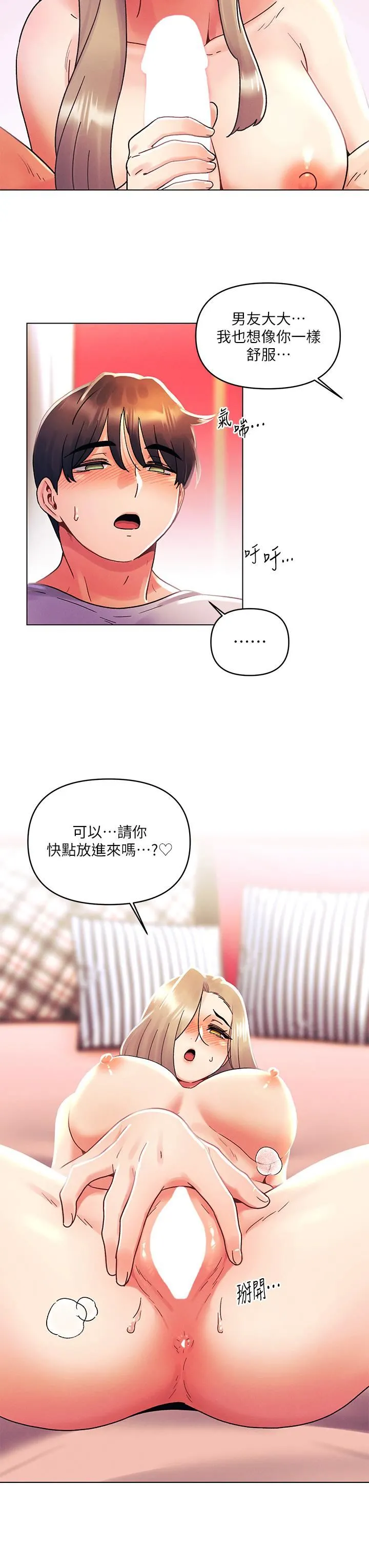 今晚是第一次 - 第40话-饿虎扑羊的怡春 - page 13