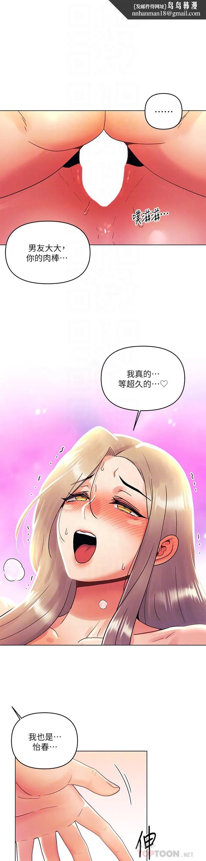 今晚是第一次 - 第40话-饿虎扑羊的怡春 - page 16