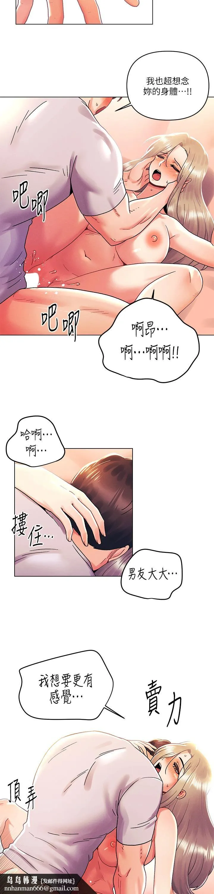 今晚是第一次 - 第40话-饿虎扑羊的怡春 - page 17