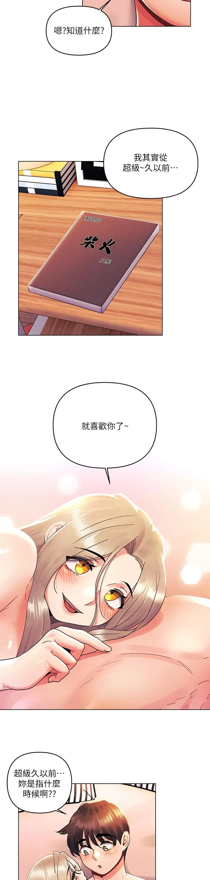 今晚是第一次 - 第40话-饿虎扑羊的怡春 - page 27