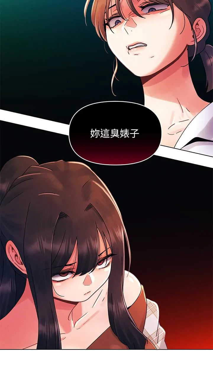 今晚是第一次 - 第28话-两个女人的战争 - page 2