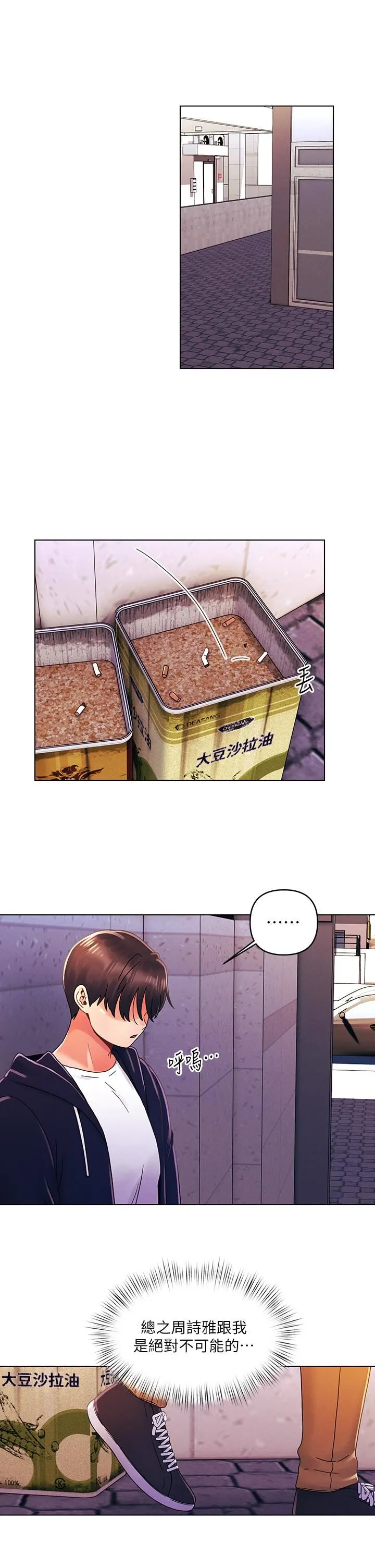 今晚是第一次 - 第28话-两个女人的战争 - page 3