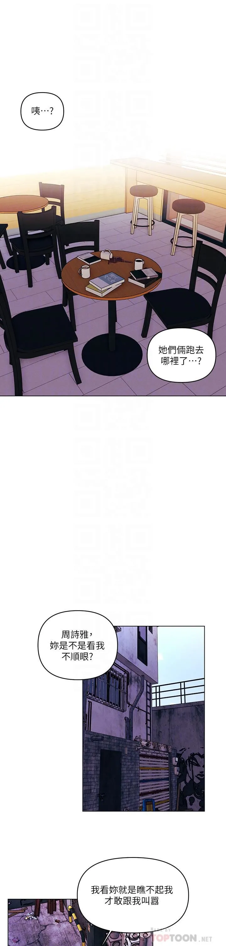 今晚是第一次 - 第28话-两个女人的战争 - page 4