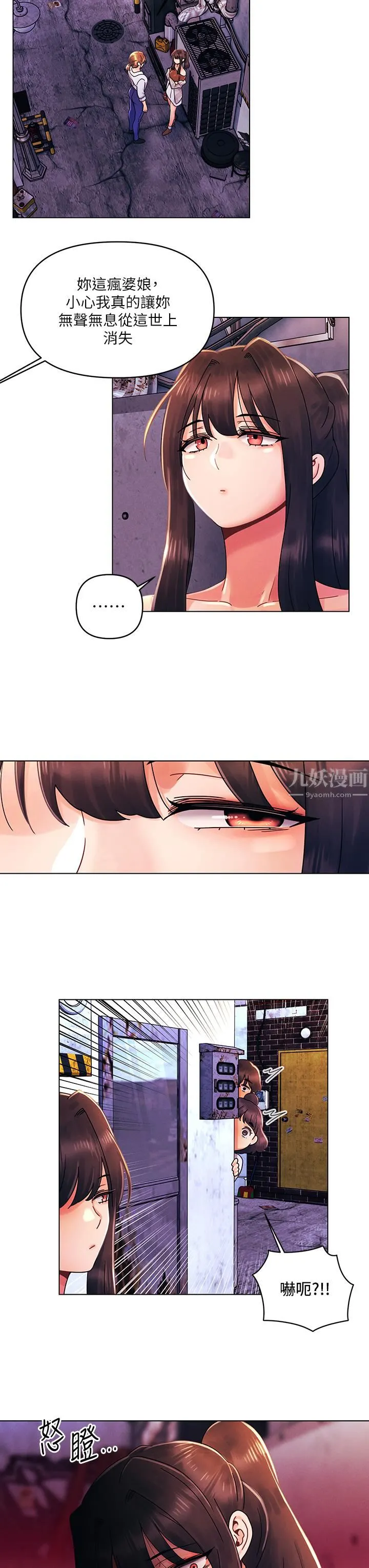 今晚是第一次 - 第28话-两个女人的战争 - page 5