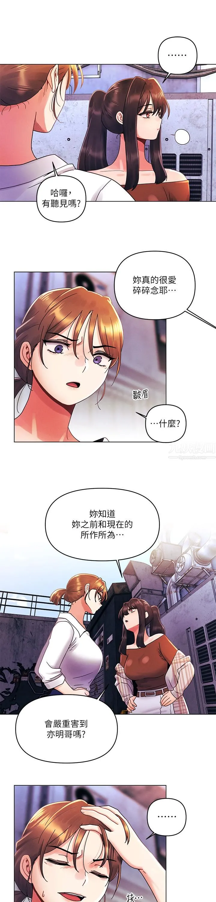 今晚是第一次 - 第28话-两个女人的战争 - page 7