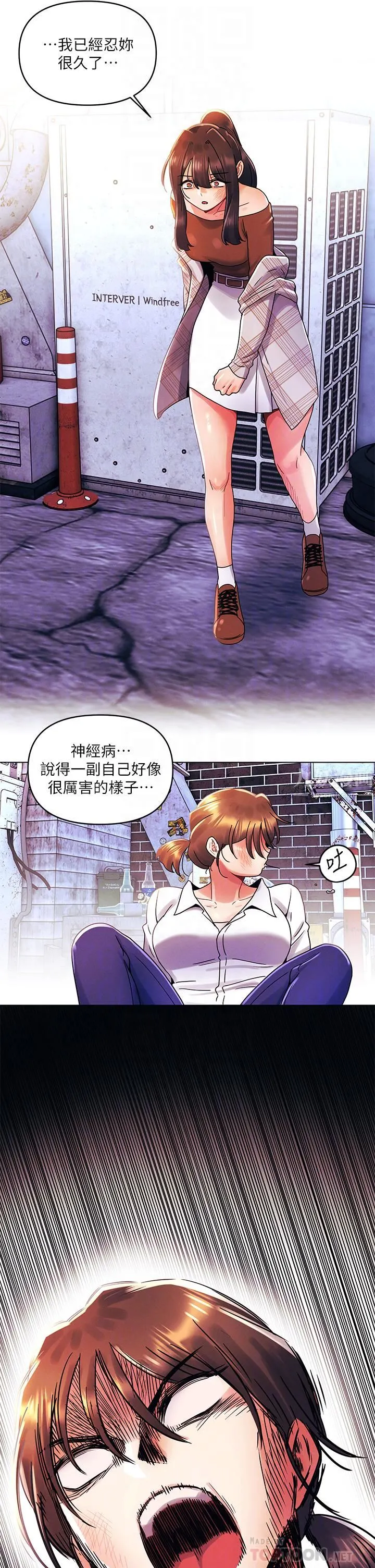 今晚是第一次 - 第28话-两个女人的战争 - page 12
