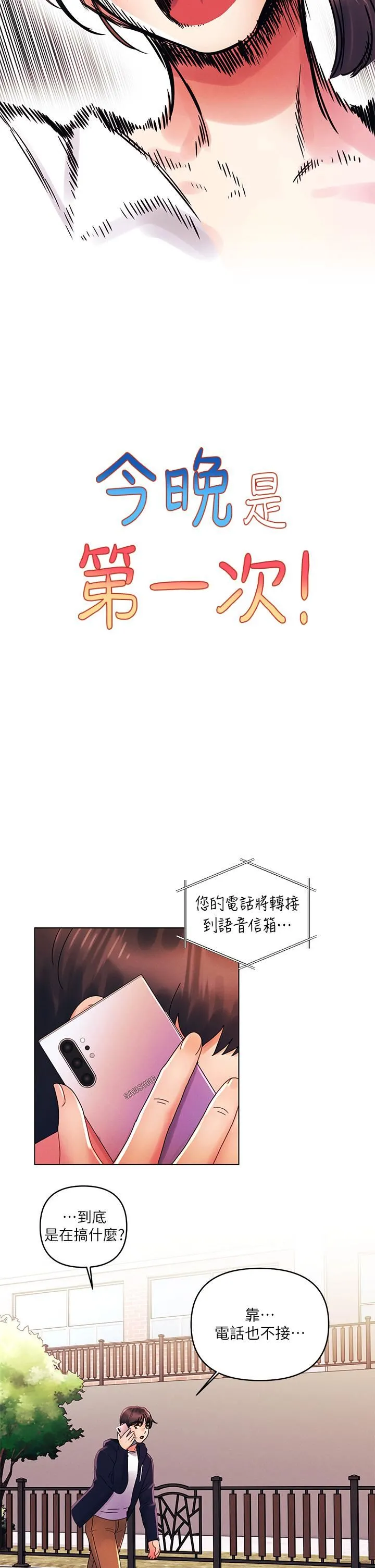 今晚是第一次 - 第28话-两个女人的战争 - page 13