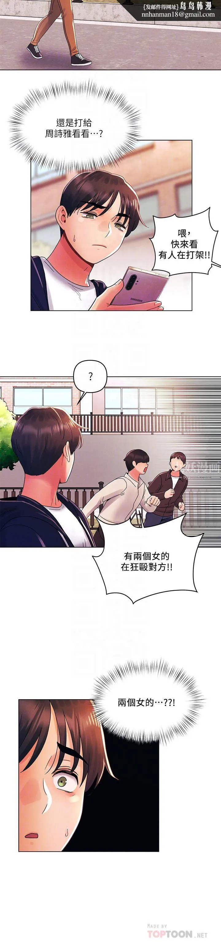 今晚是第一次 - 第28话-两个女人的战争 - page 14