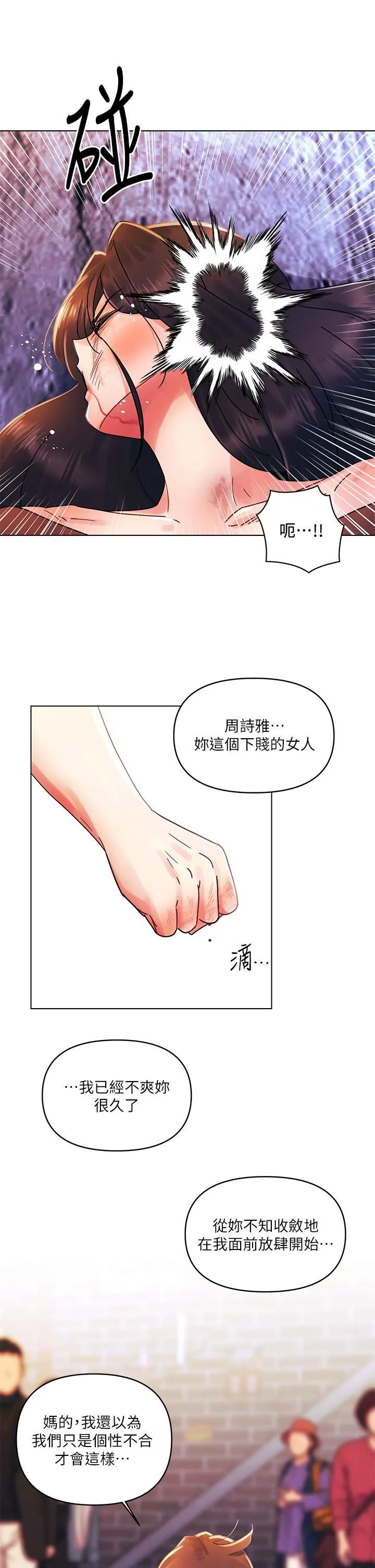 今晚是第一次 - 第28话-两个女人的战争 - page 17