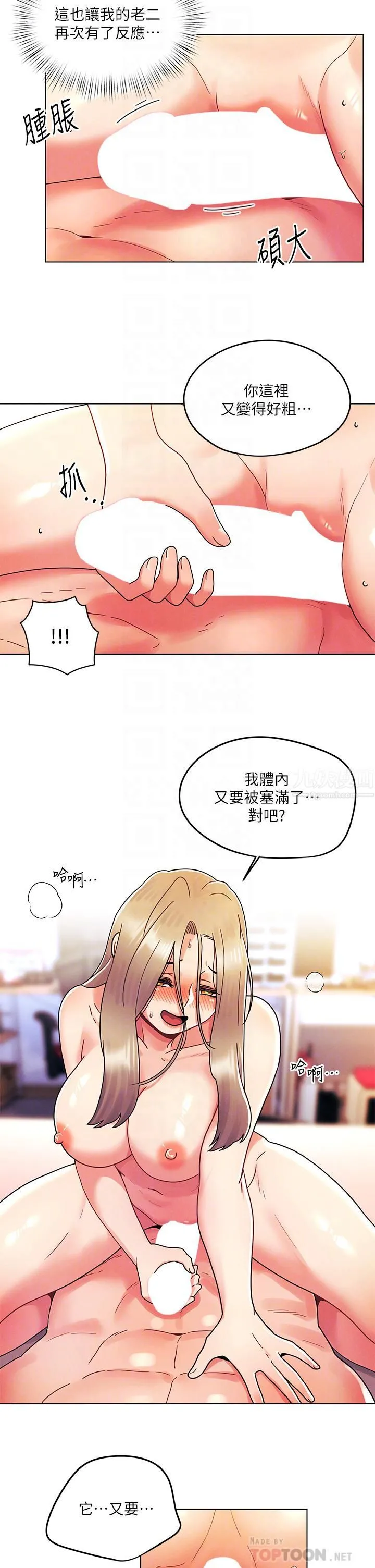 今晚是第一次 - 第25话-射满怡春的小穴! - page 4