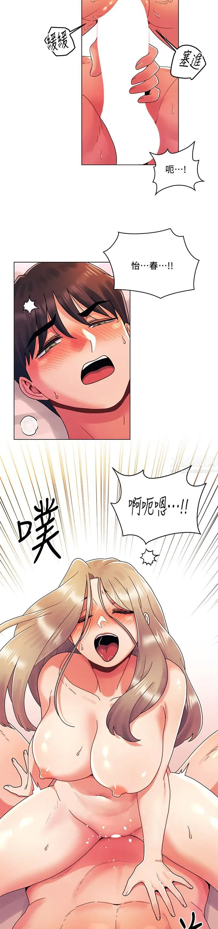今晚是第一次 - 第25话-射满怡春的小穴! - page 5