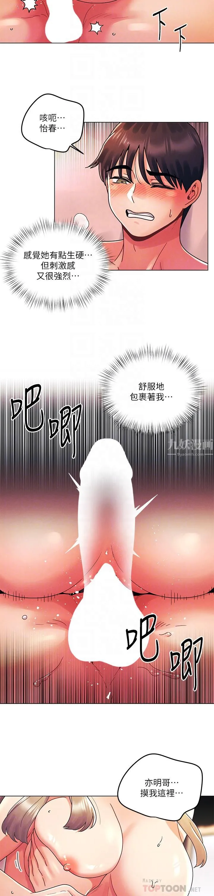 今晚是第一次 - 第25话-射满怡春的小穴! - page 8