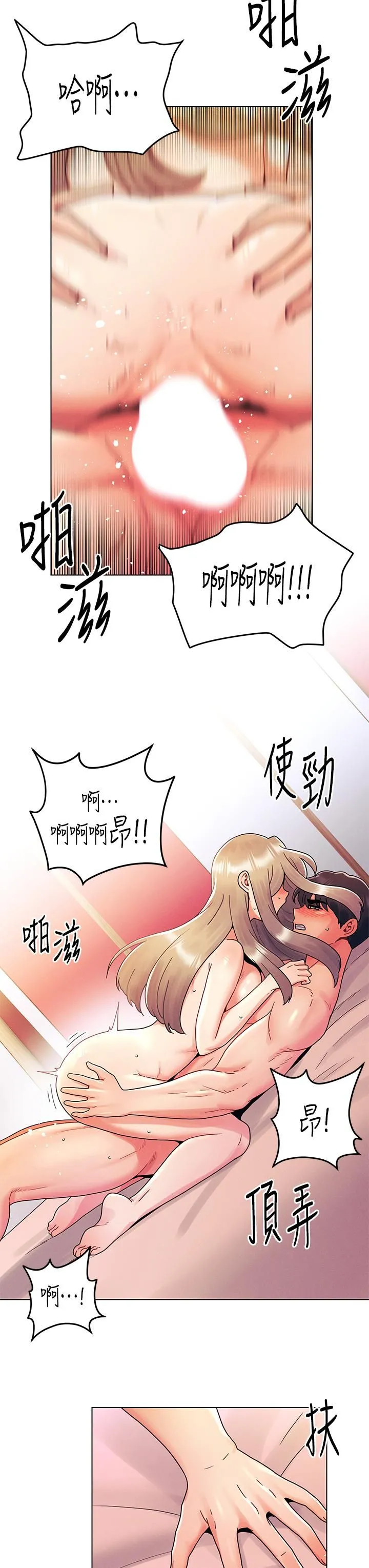 今晚是第一次 - 第25话-射满怡春的小穴! - page 13