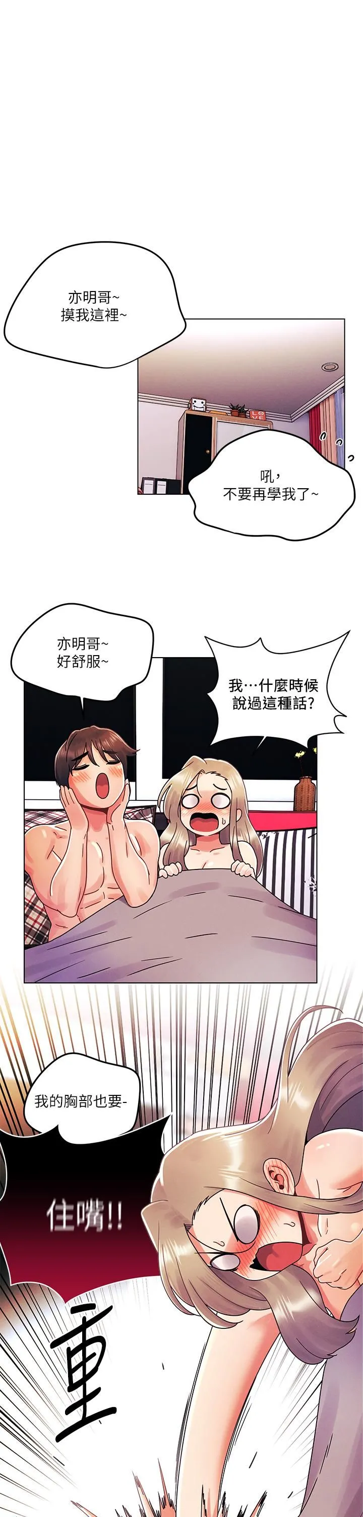 今晚是第一次 - 第25话-射满怡春的小穴! - page 19