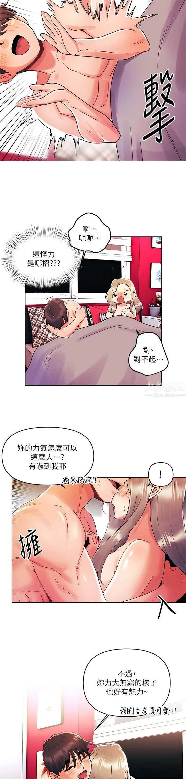 今晚是第一次 - 第25话-射满怡春的小穴! - page 20