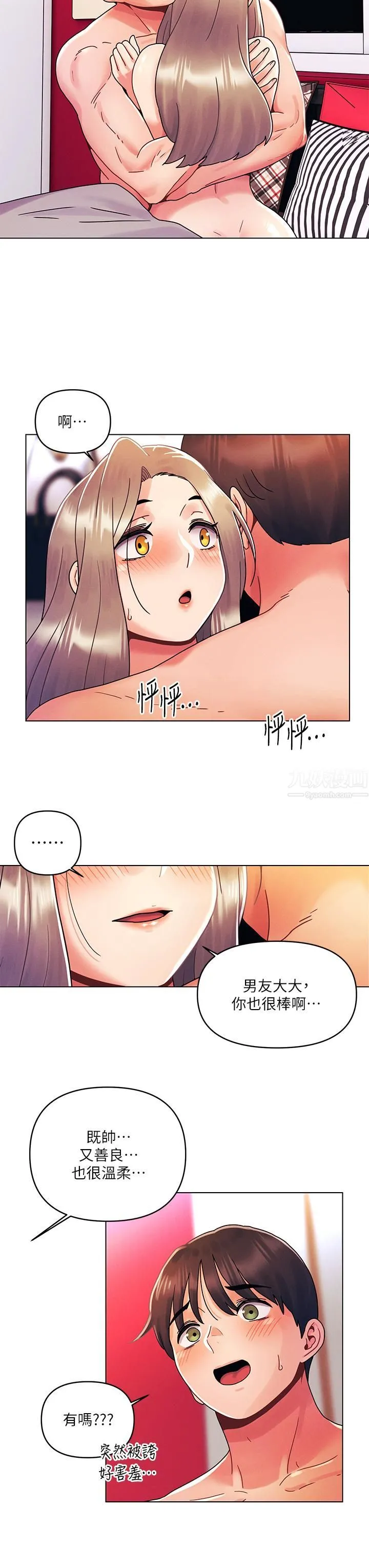 今晚是第一次 - 第25话-射满怡春的小穴! - page 21
