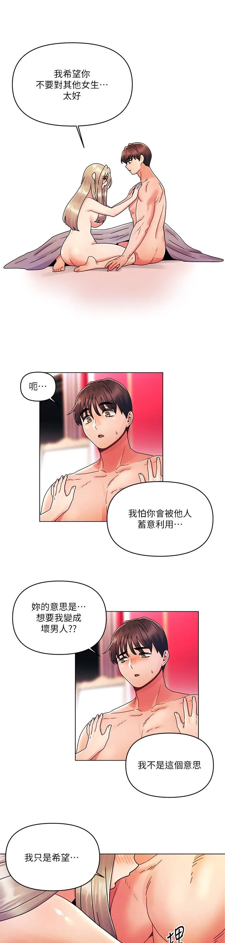 今晚是第一次 - 第25话-射满怡春的小穴! - page 23