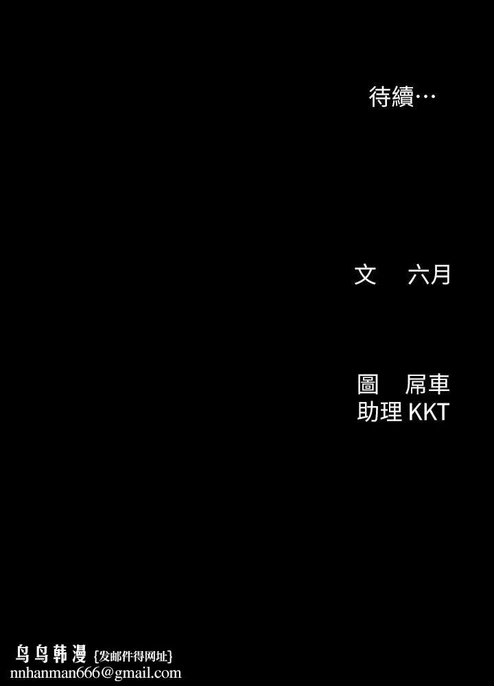 今晚是第一次 - 第25话-射满怡春的小穴! - page 31