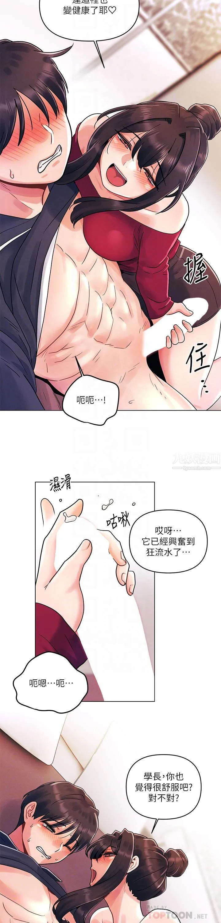 今晚是第一次 - 第14话-与前女友的激烈性爱 - page 6
