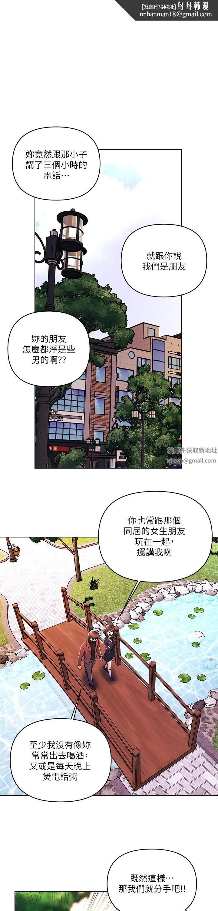 今晚是第一次 - 第33话-用前女友的身体洩愤 - page 1
