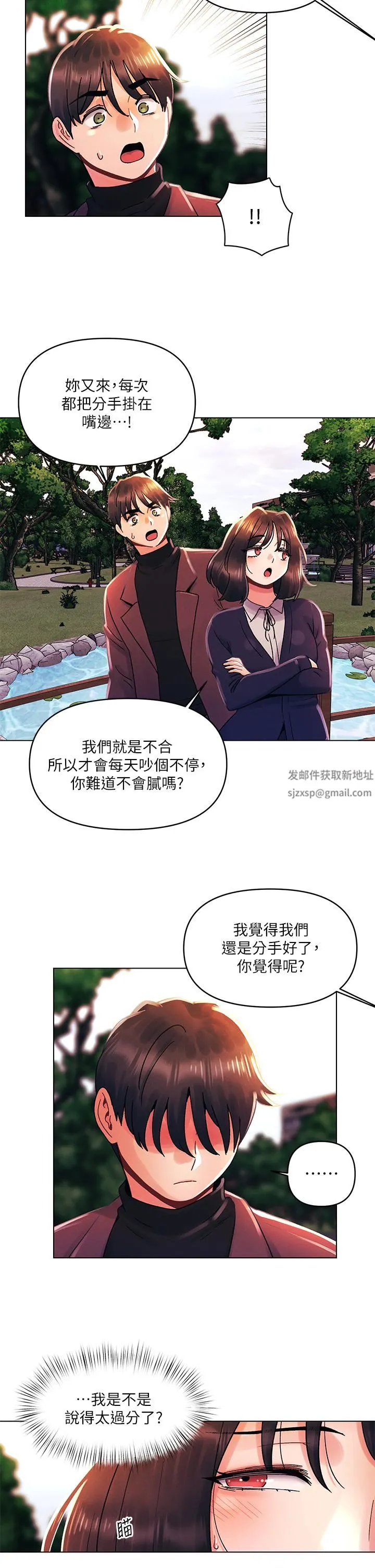今晚是第一次 - 第33话-用前女友的身体洩愤 - page 2