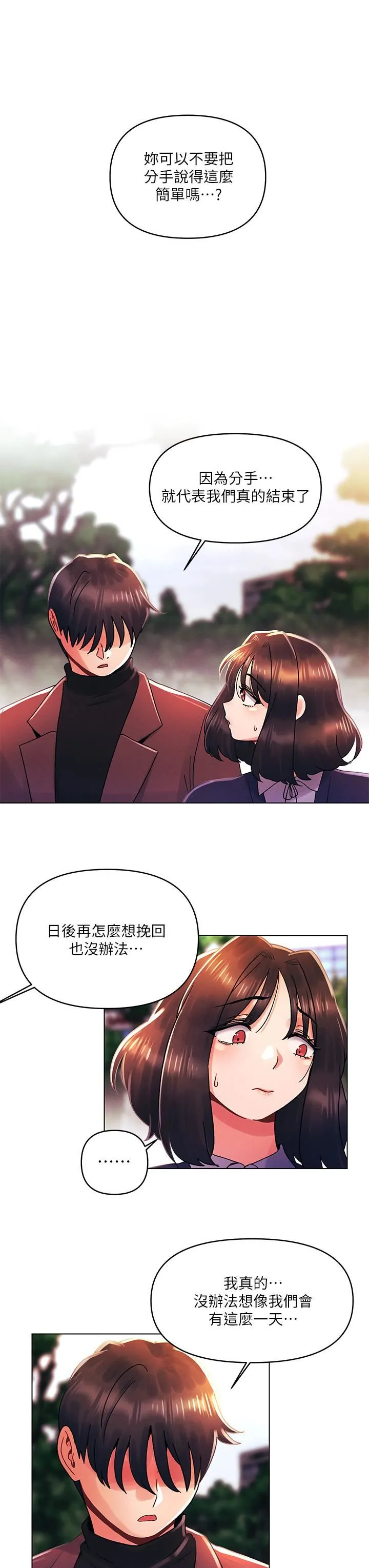 今晚是第一次 - 第33话-用前女友的身体洩愤 - page 3