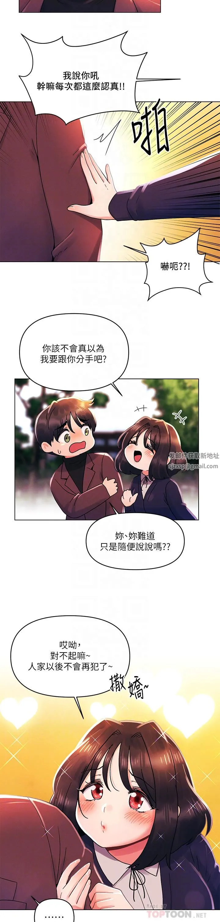 今晚是第一次 - 第33话-用前女友的身体洩愤 - page 4