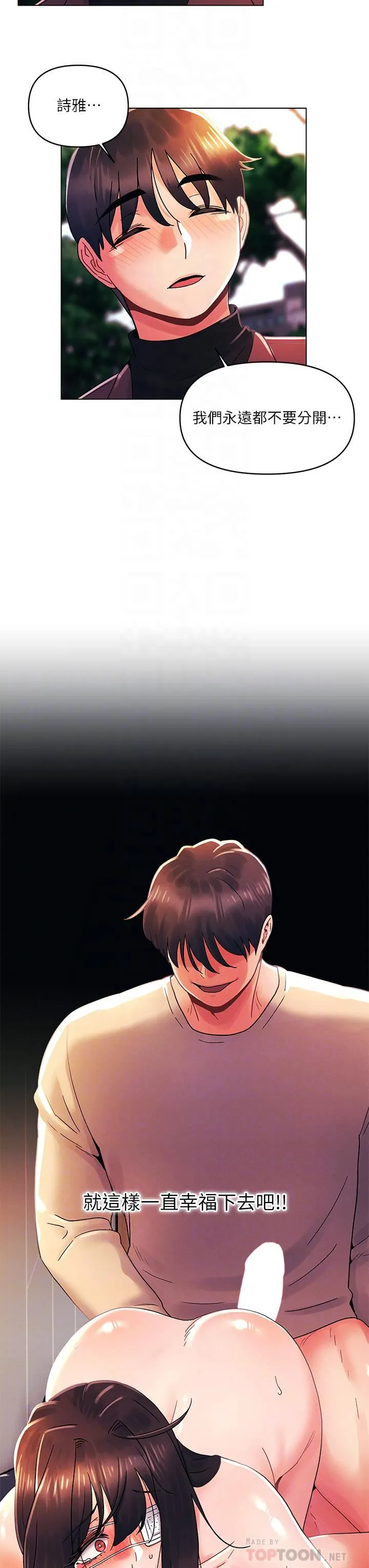 今晚是第一次 - 第33话-用前女友的身体洩愤 - page 8