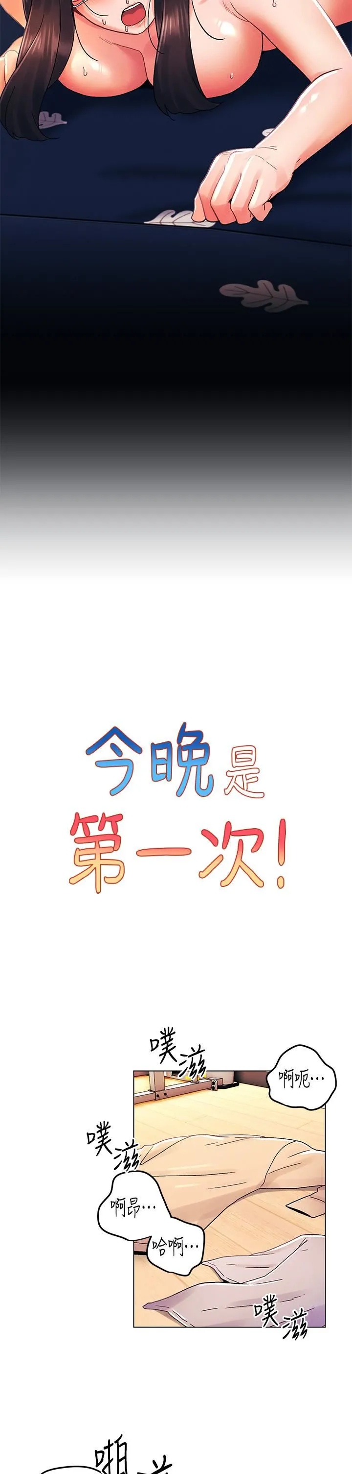 今晚是第一次 - 第33话-用前女友的身体洩愤 - page 9