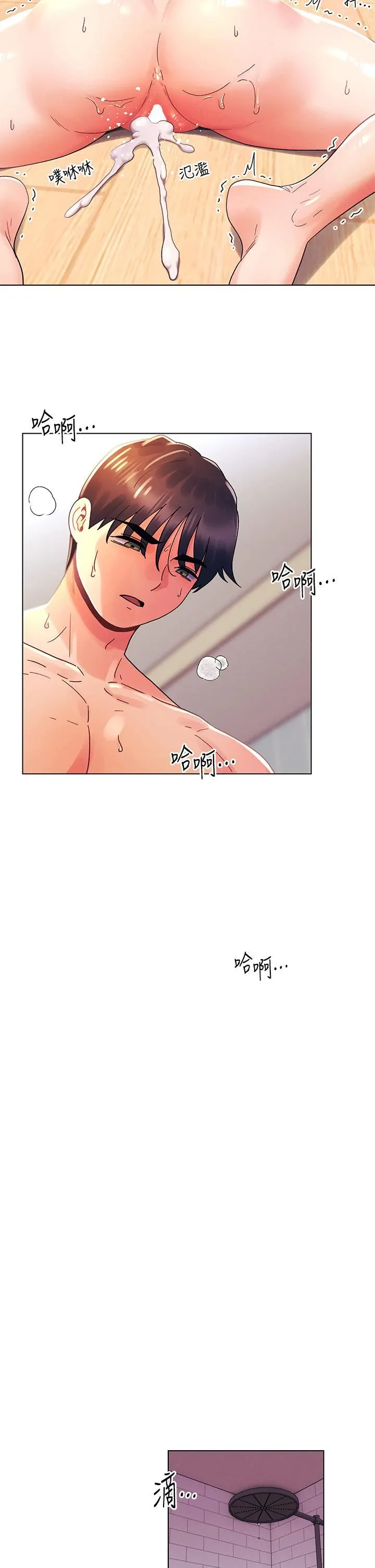 今晚是第一次 - 第33话-用前女友的身体洩愤 - page 24
