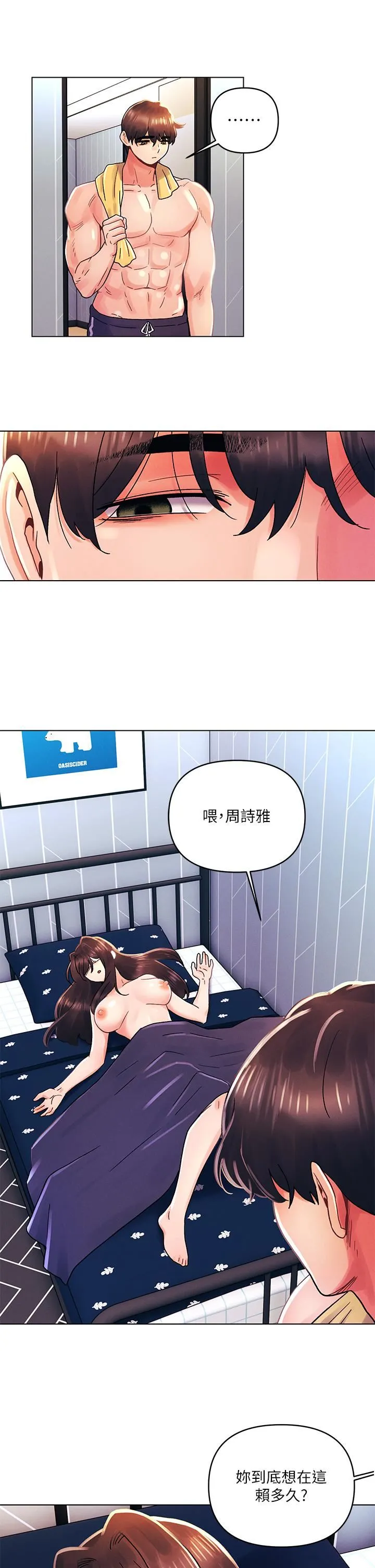 今晚是第一次 - 第33话-用前女友的身体洩愤 - page 26